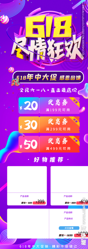 618大促