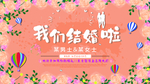 我们结婚啦
