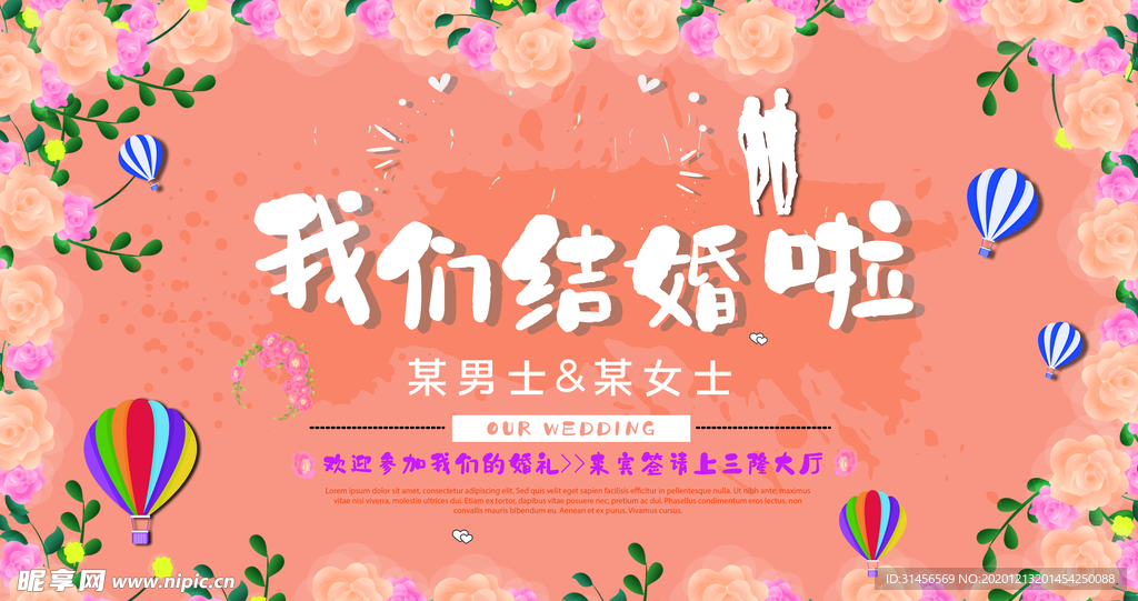 我们结婚啦