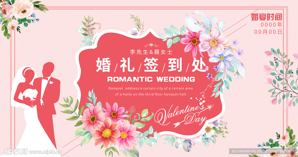 婚礼签到处