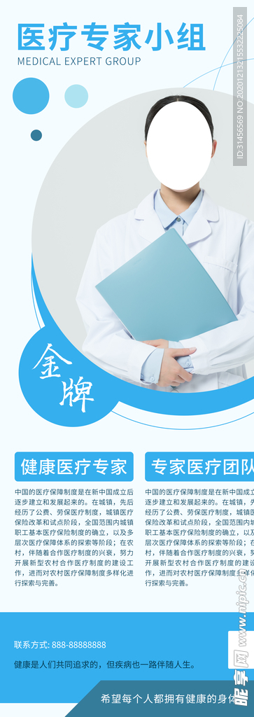 医疗专家