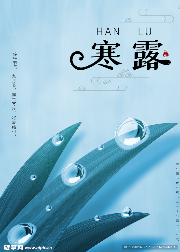 简约清新寒露海报设计