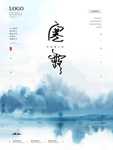 中国山水风寒露节气海报设计