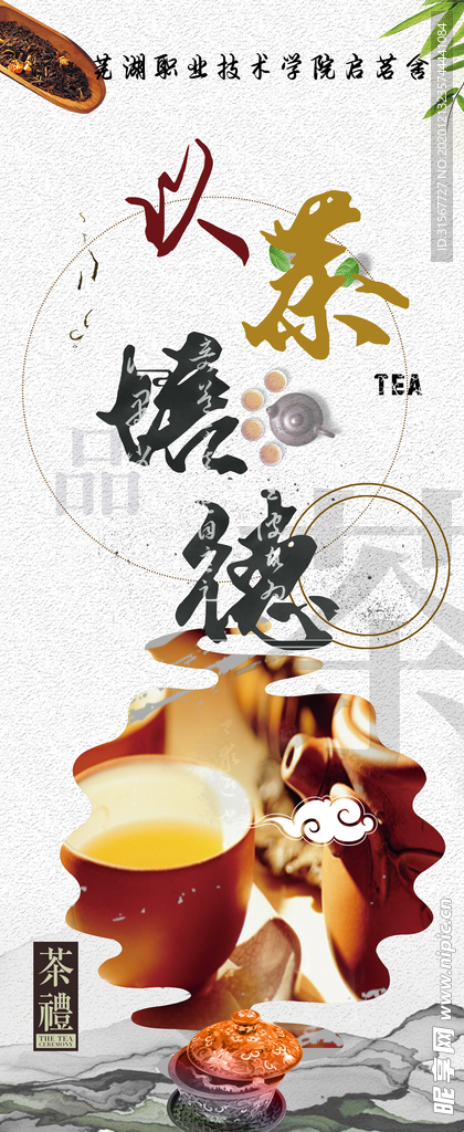 以茶培德