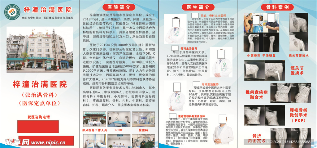 医院简介