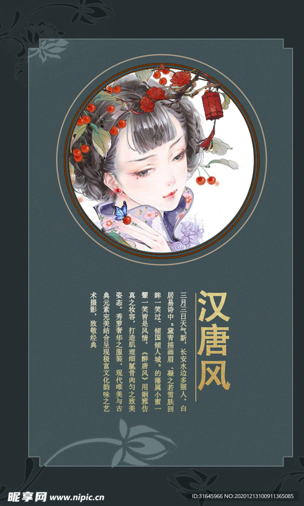 中国风海报