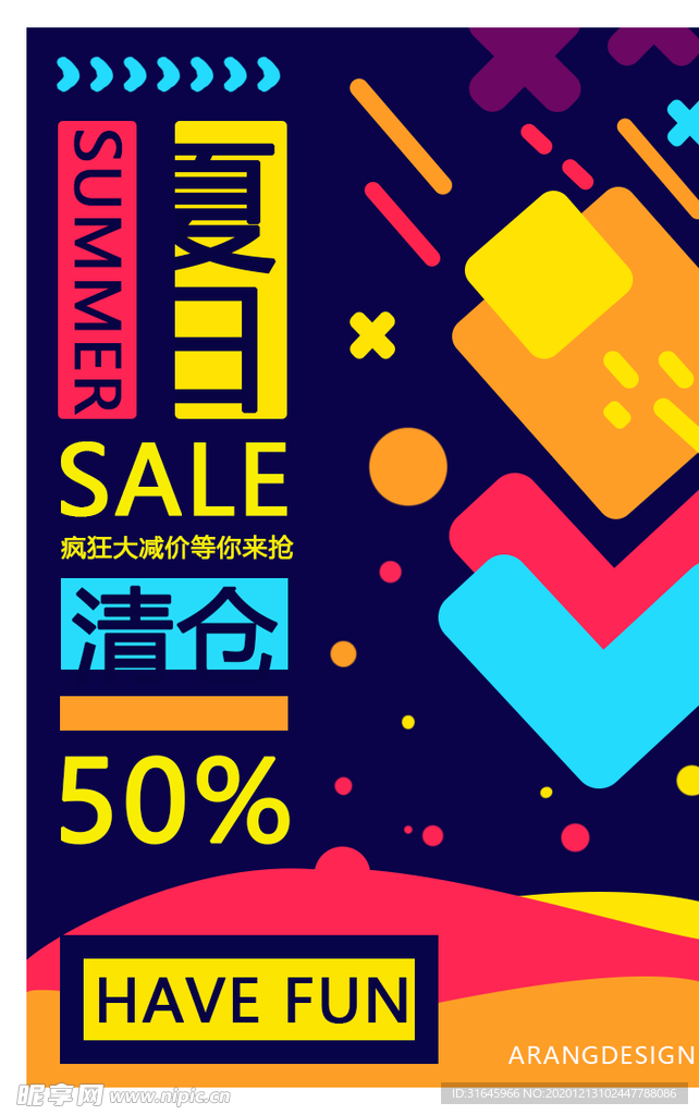 清仓海报