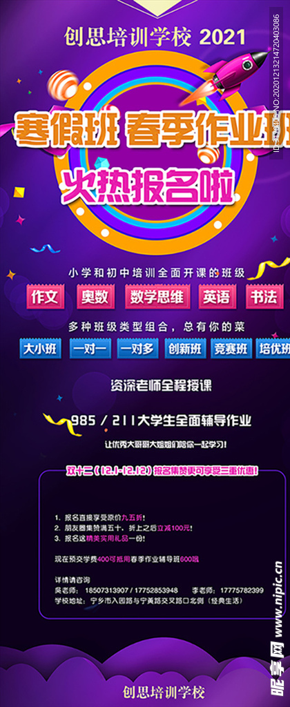 学校培训机构易拉宝