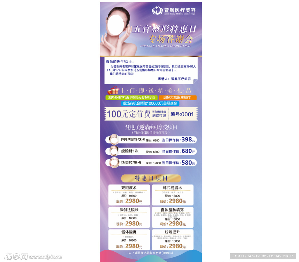 医美展架