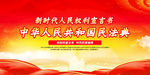 民法典