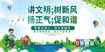 讲文明树新风