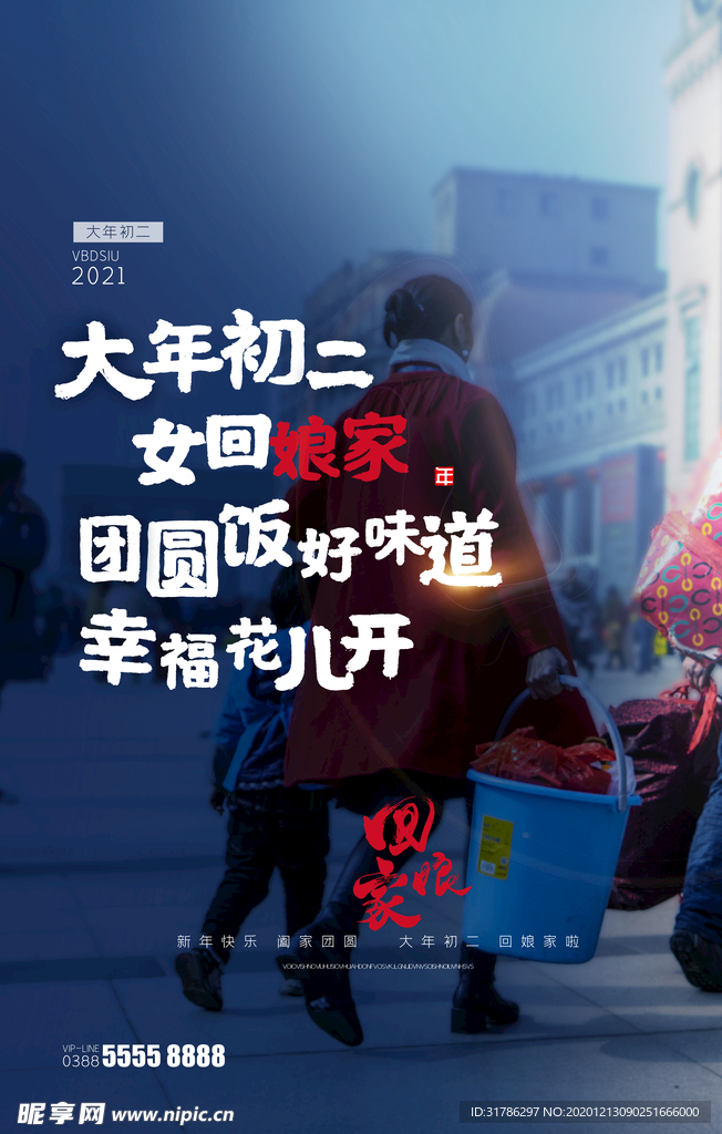 大年初二