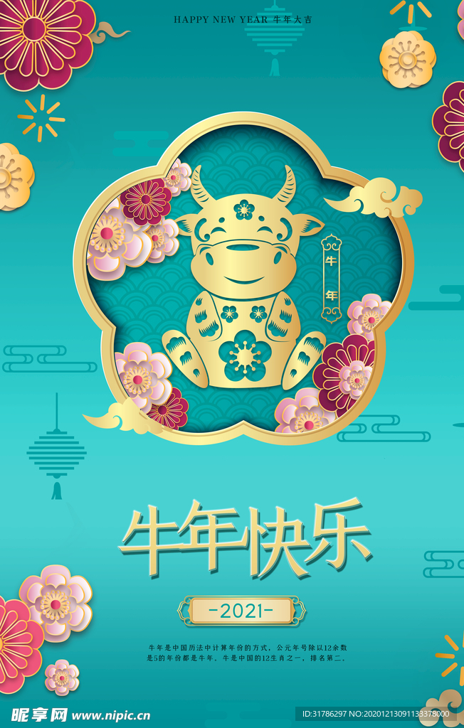 牛年海报