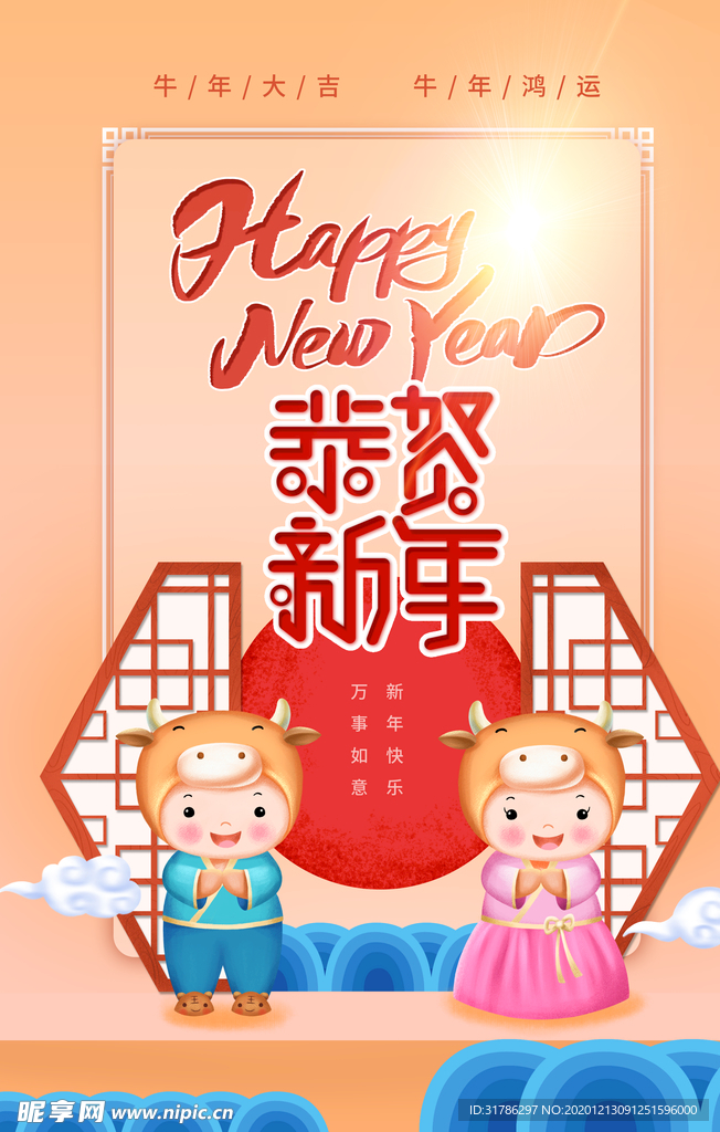 牛年海报