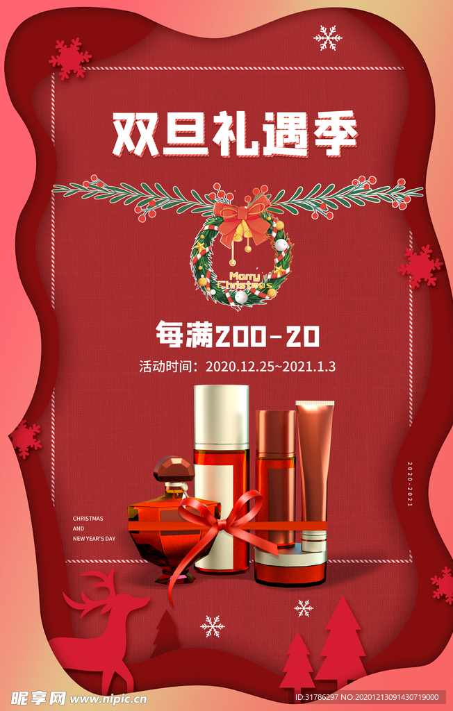 双旦促销海报