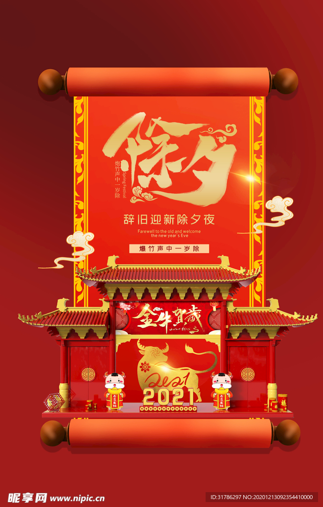 春节海报