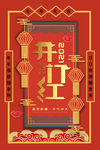开门红海报