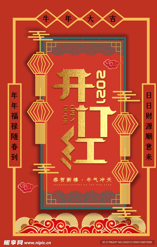 开门红海报