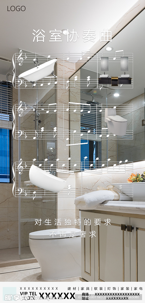 浴室协奏曲