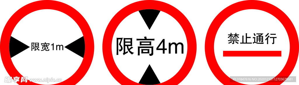 禁止标示