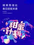 甜蜜计划