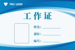 工作证