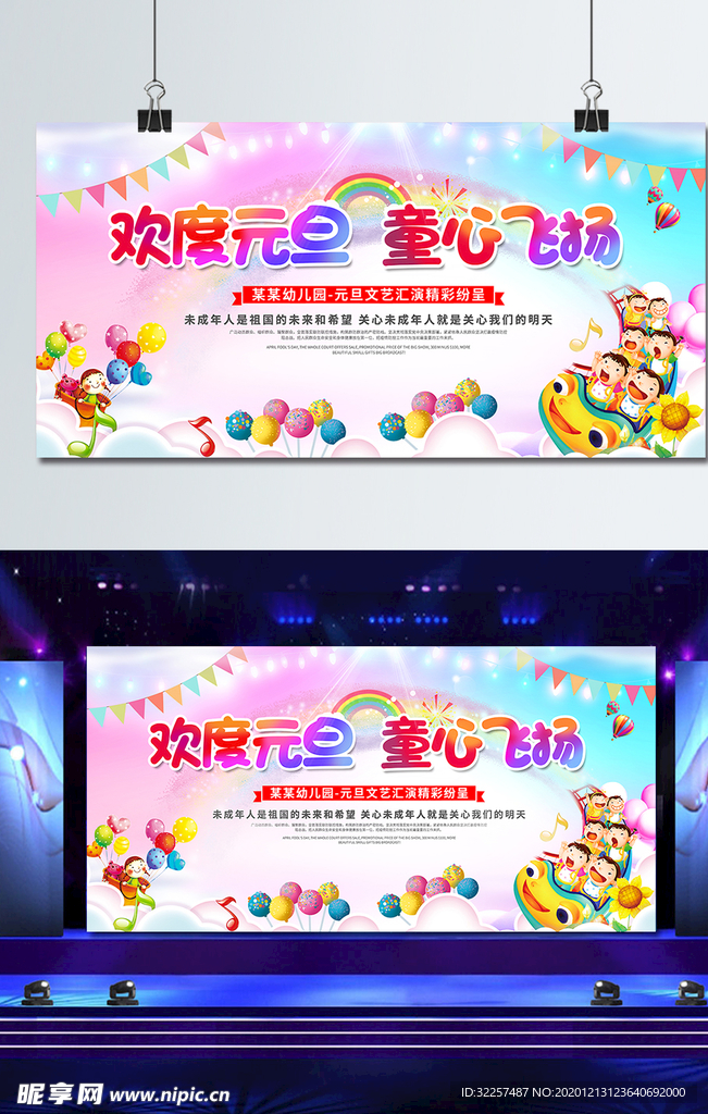 元旦联欢晚会背景