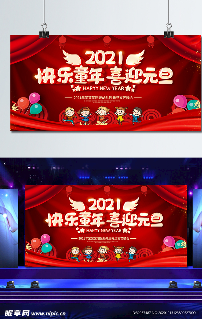 元旦联欢晚会背景