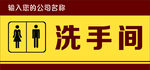 洗手间牌子