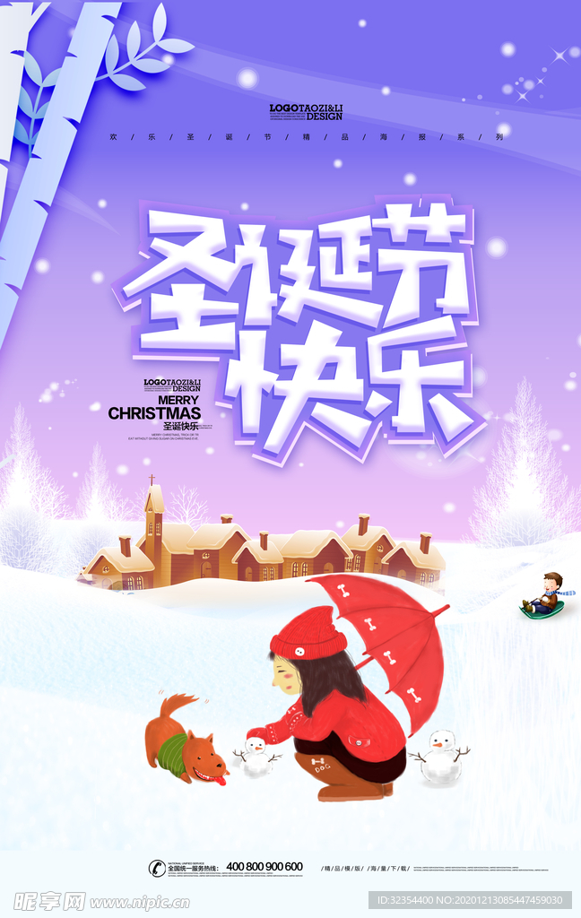 圣诞节快乐