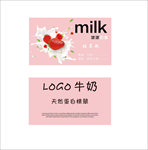 草莓牛奶名片