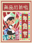 超级年货