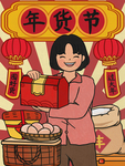 年货节