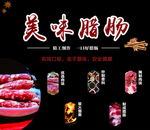 美味香肠