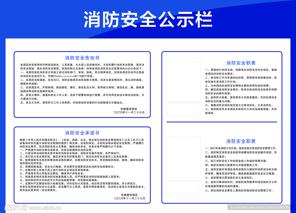 消防安全公示栏