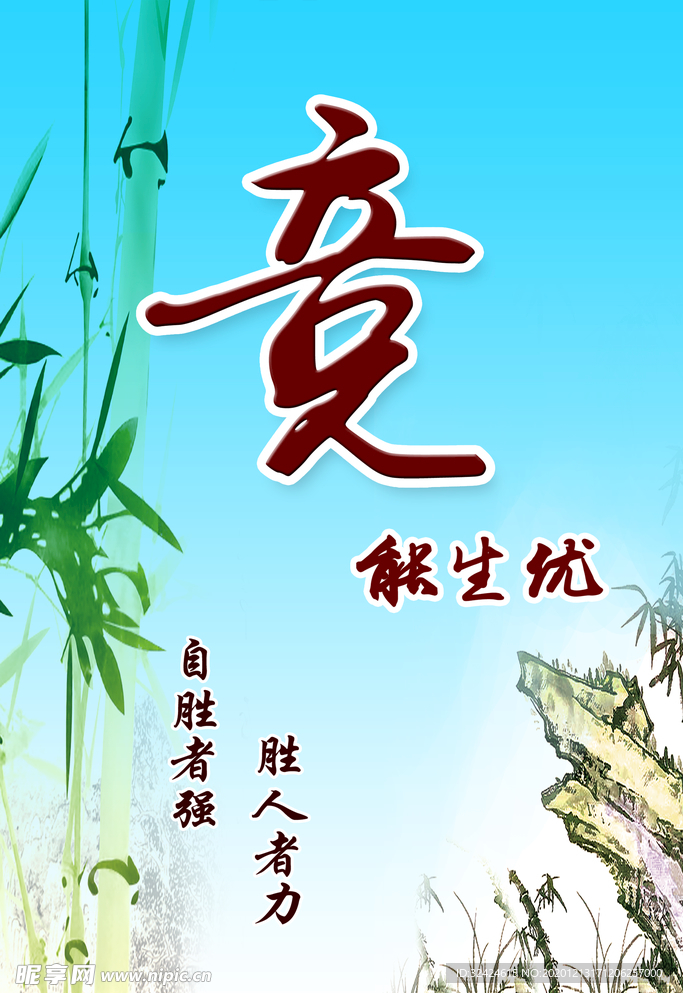 竞