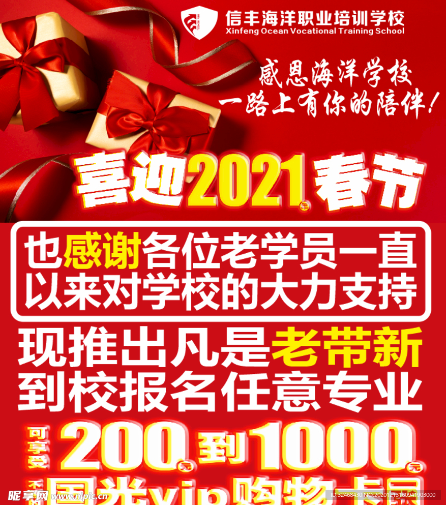 喜迎2021春节广告排版