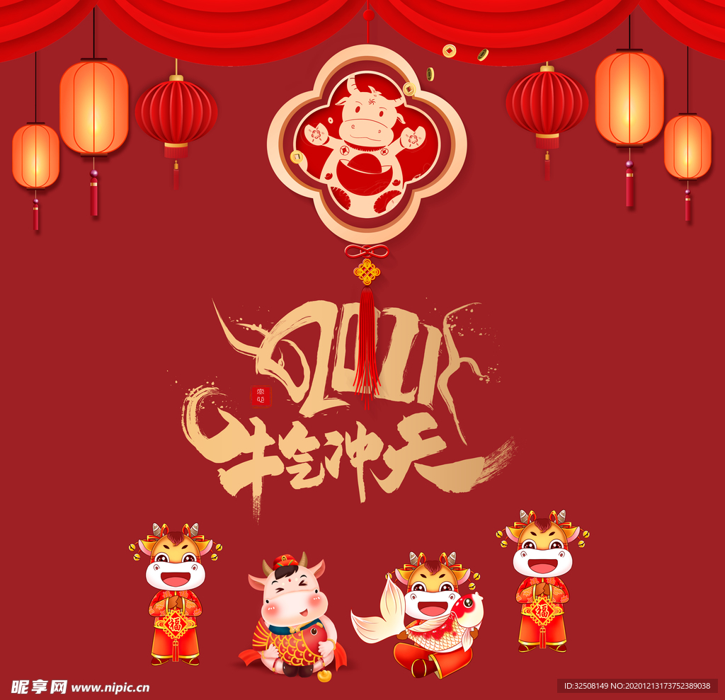 牛年
