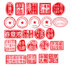 印章