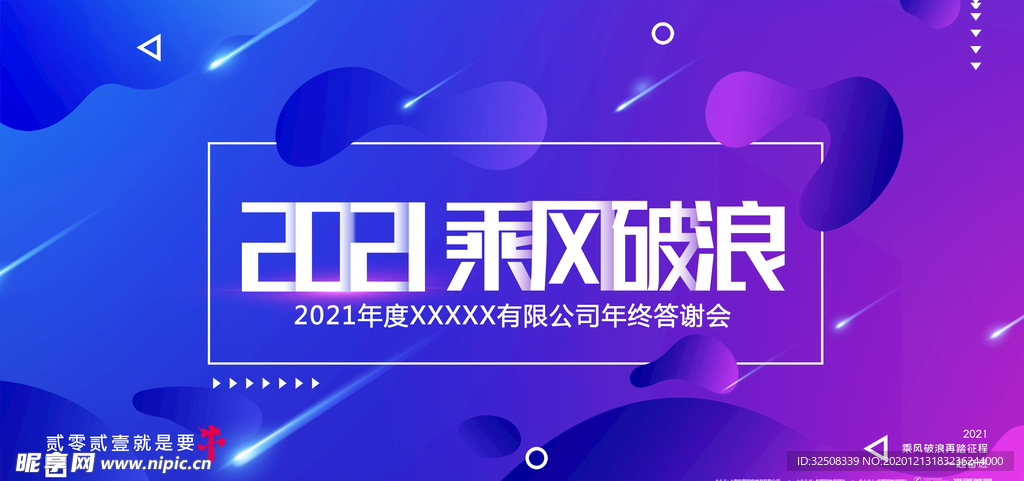 2021年会 答谢会