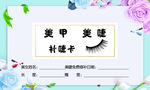 美睫补捷卡