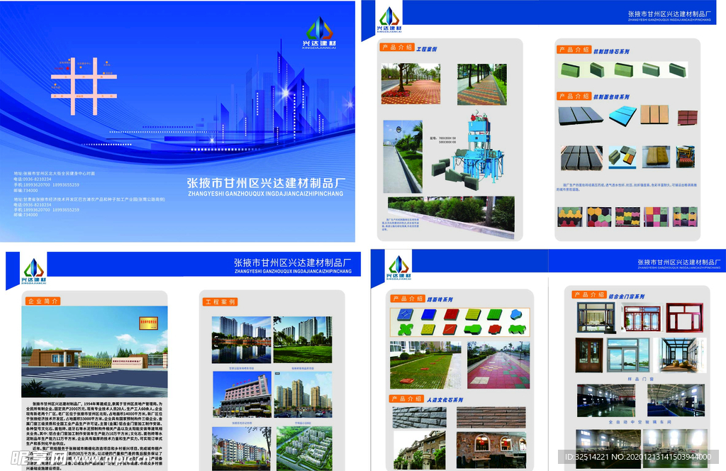 建材厂画册