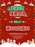 圣诞狂欢促销海报