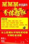 分体招租  招租 喷绘 海报