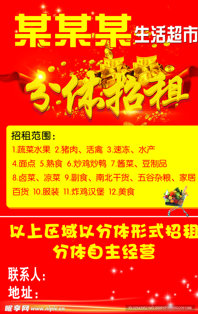 分体招租  招租 喷绘 海报