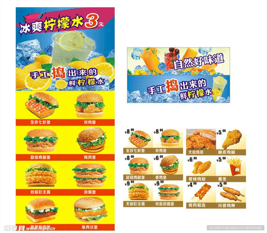 汉堡柠檬水展架 海报