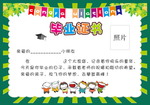 幼儿园毕业证书