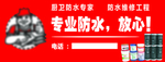 专业防水