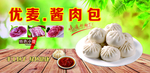 包子海报