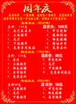 足疗价目表